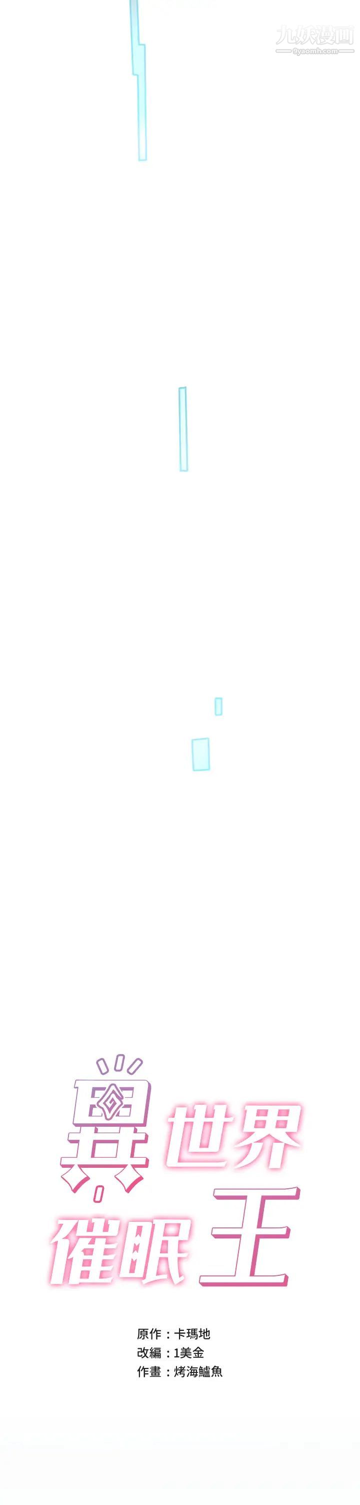 異世界催眠王第1話-我穿越到異世界瞭?