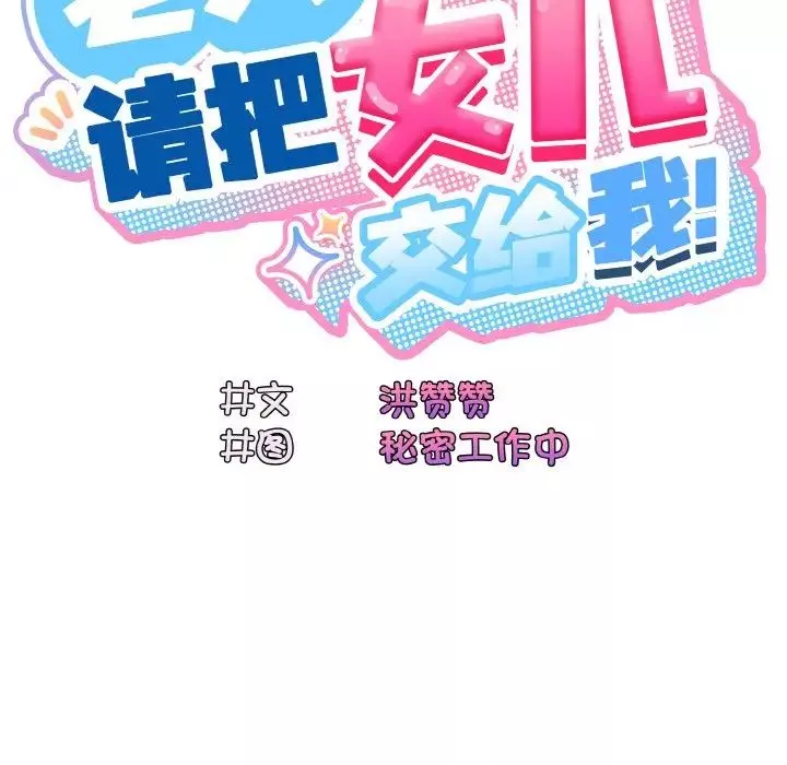 老大!请把女儿交给我!-第14话 - 图片 22