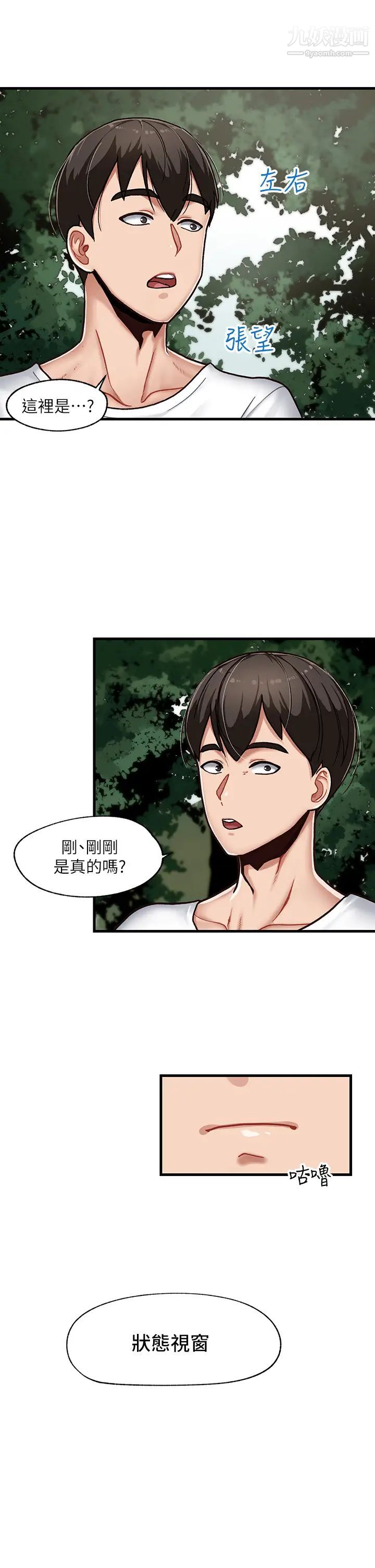 异世界催眠王第1话-我穿越到异世界瞭?