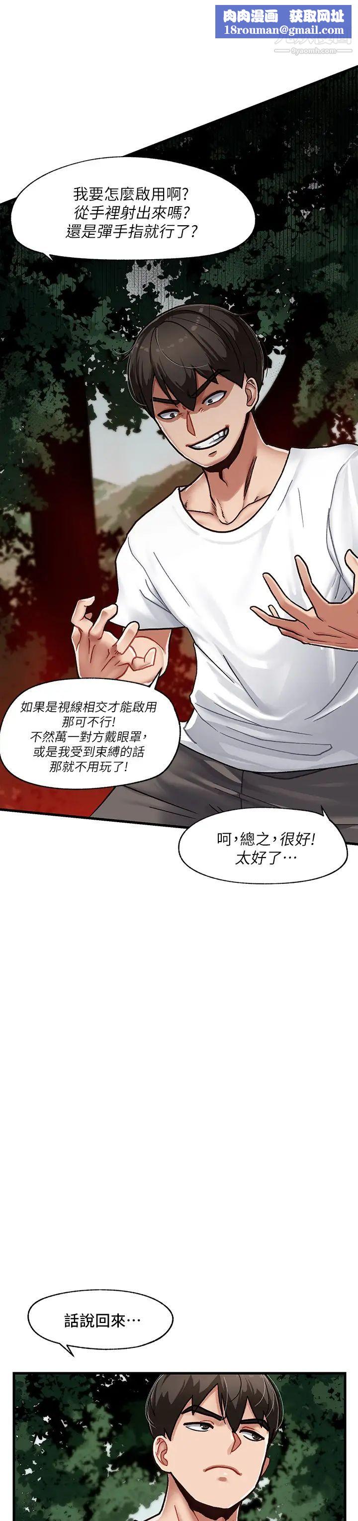 異世界催眠王第1話-我穿越到異世界瞭?