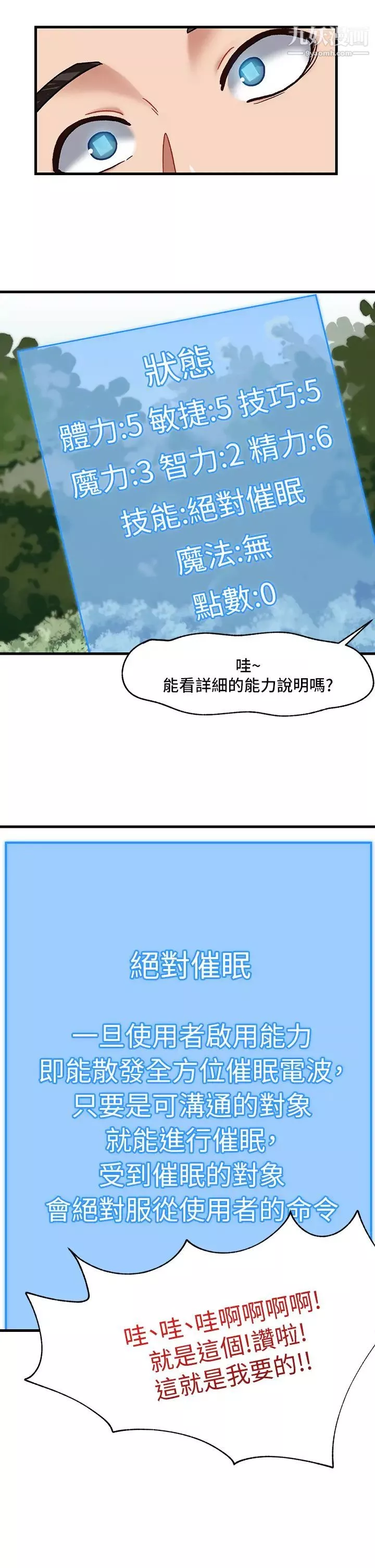 异世界催眠王-第1话-我穿越到异世界瞭? - 图片 27