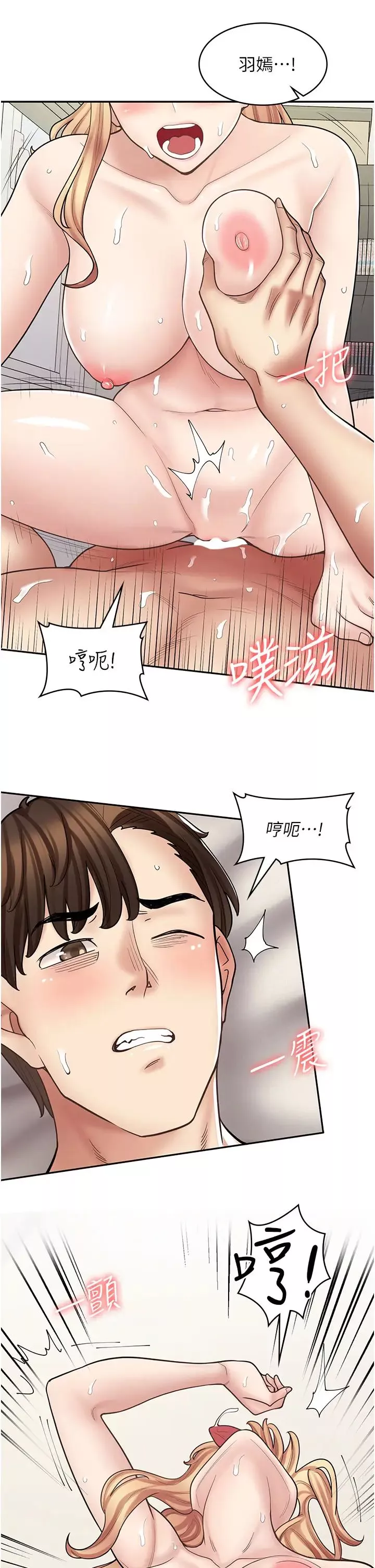 漫画店工读生-第49话-我下面都湿透瞭 - 图片 37