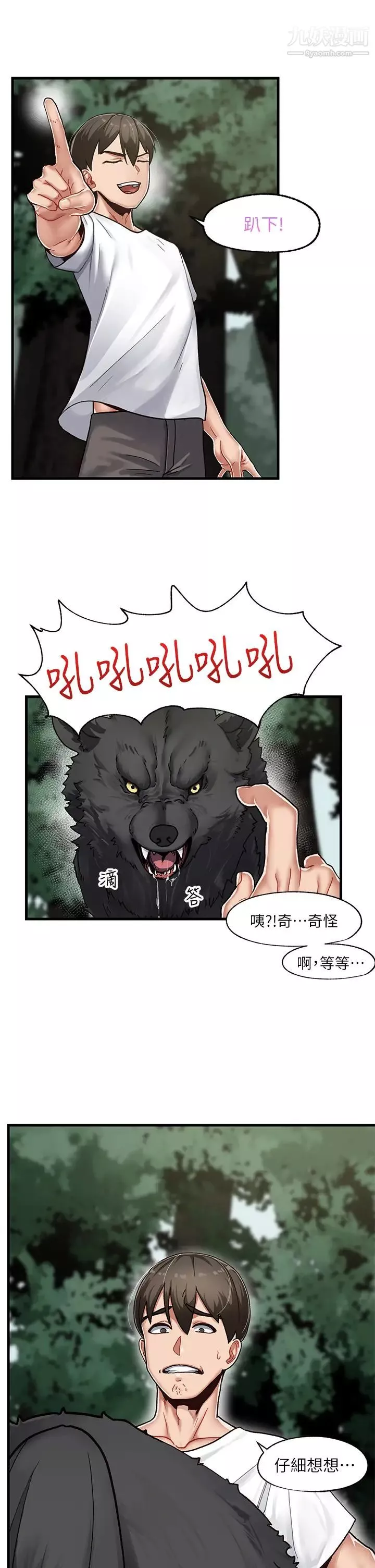 异世界催眠王-第1话-我穿越到异世界瞭? - 图片 34