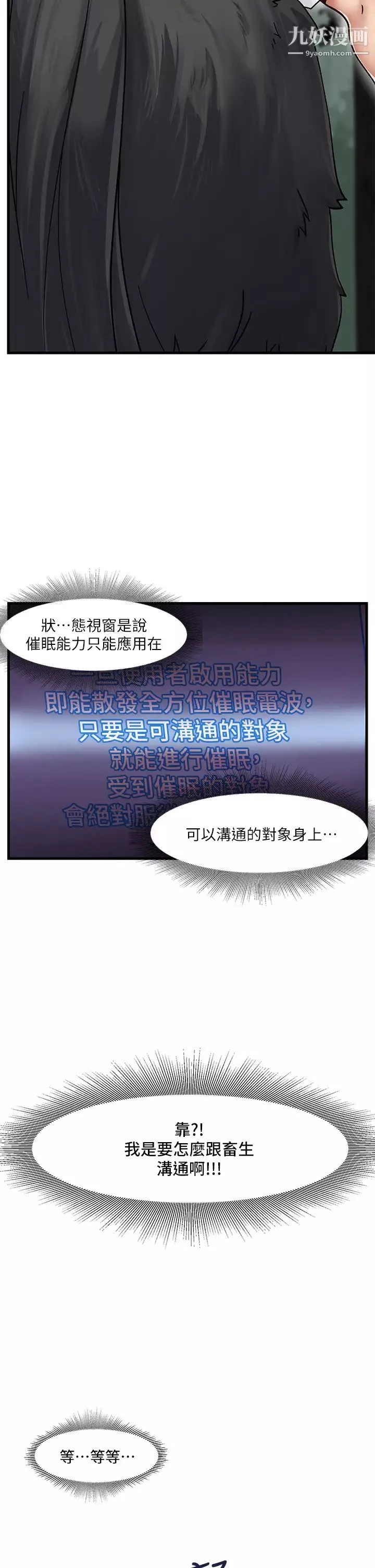 异世界催眠王-第1话-我穿越到异世界瞭? - 图片 35