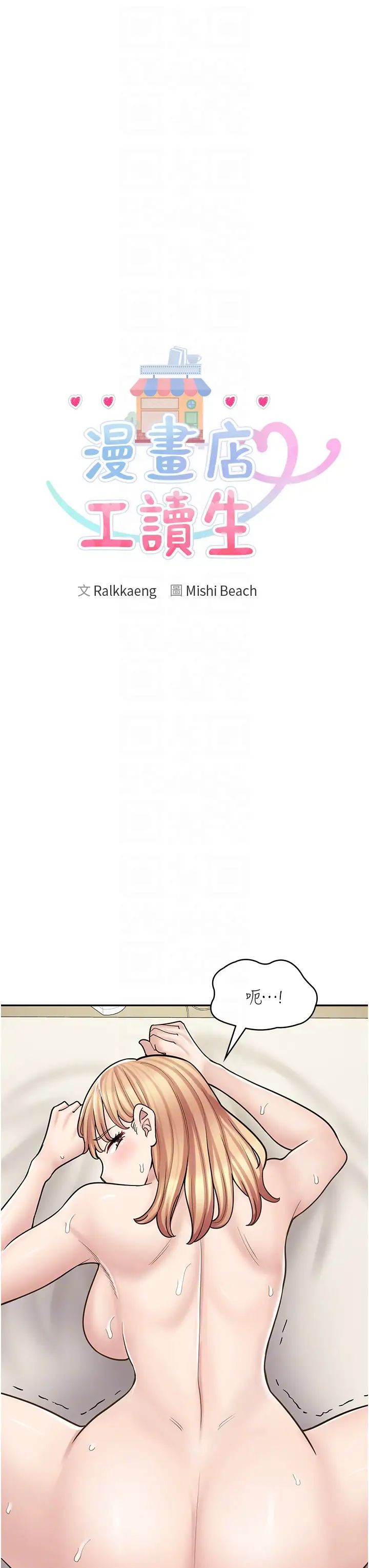 漫画店工读生第50话-诚心诚意的道歉