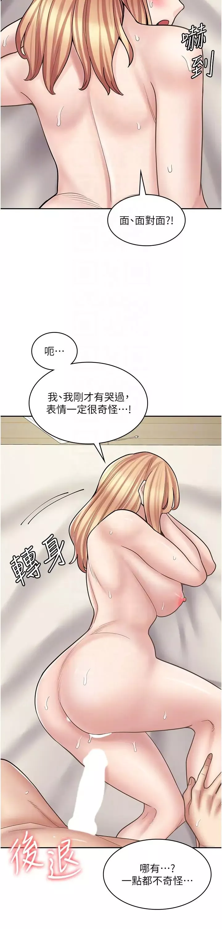 漫画店工读生-第50话-诚心诚意的道歉 - 图片 14