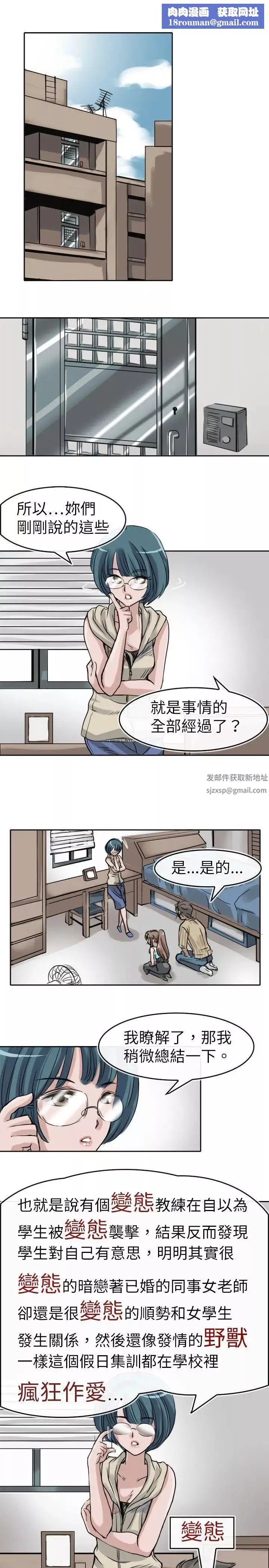 教练教教我-第9话 - 图片 1