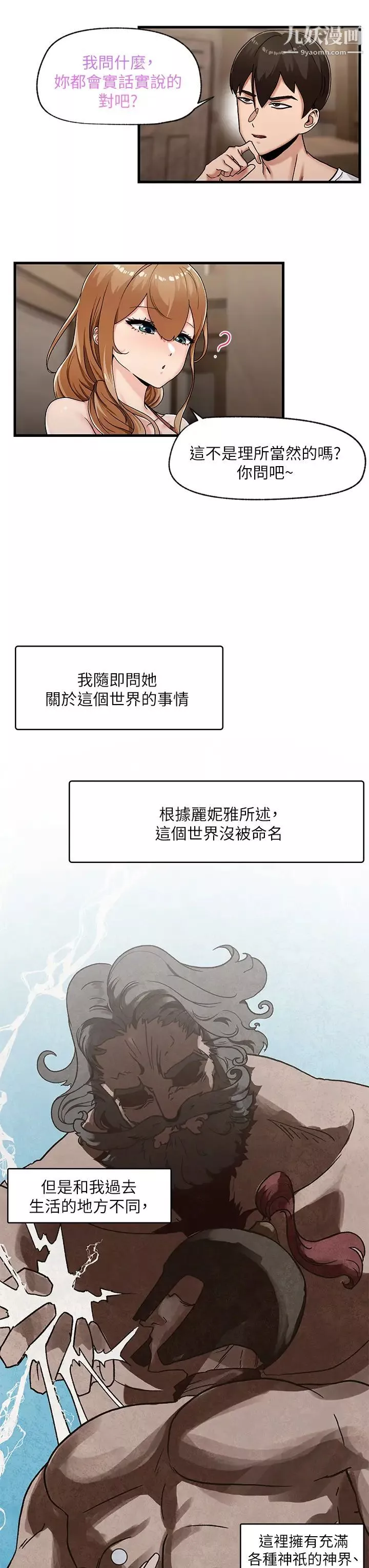 异世界催眠王-第2话-催眠性感人妻 - 图片 23