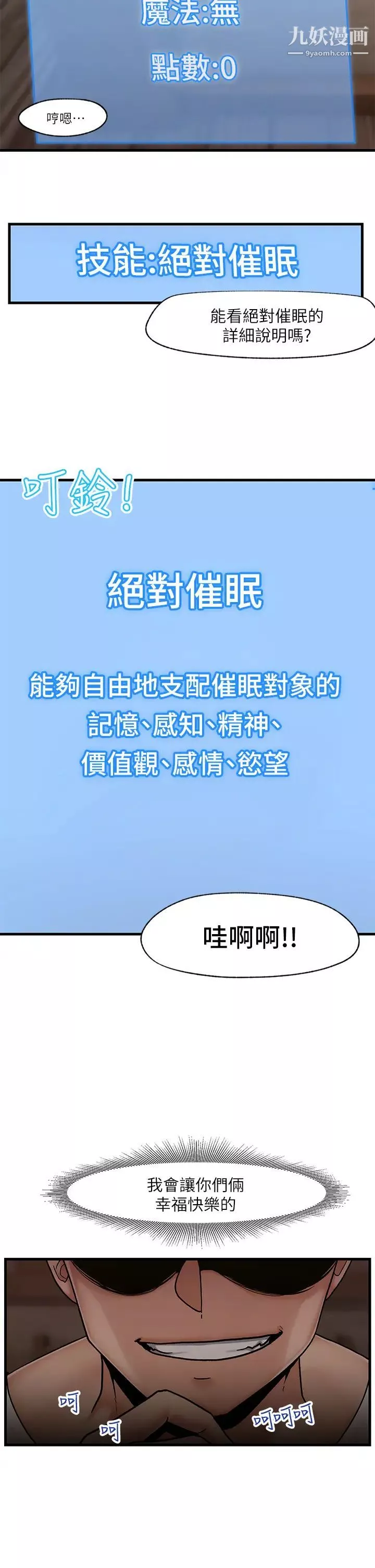异世界催眠王-第2话-催眠性感人妻 - 图片 33