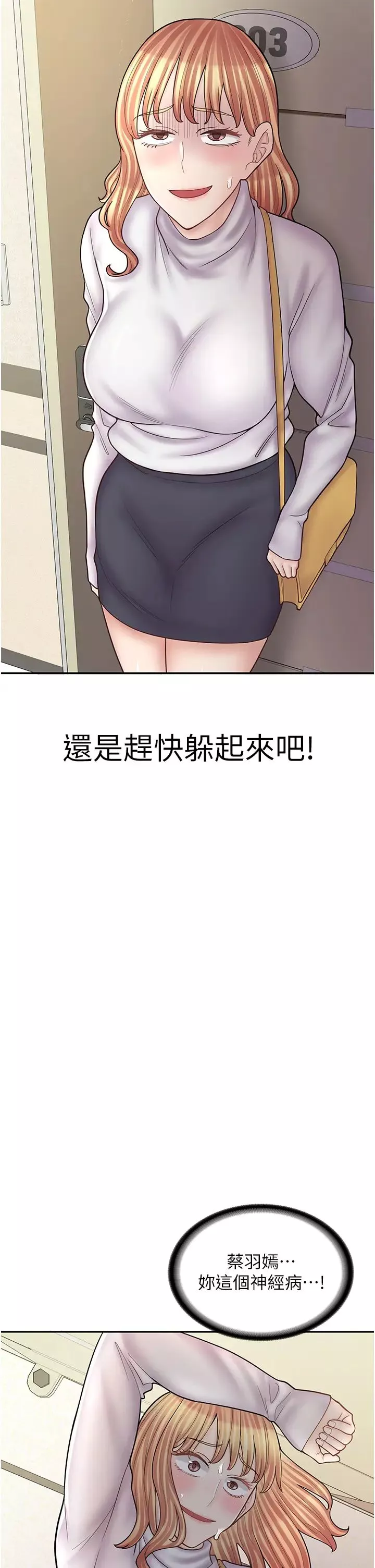 漫画店工读生-第50话-诚心诚意的道歉 - 图片 38