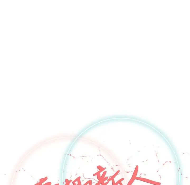 奇趣新人第28話