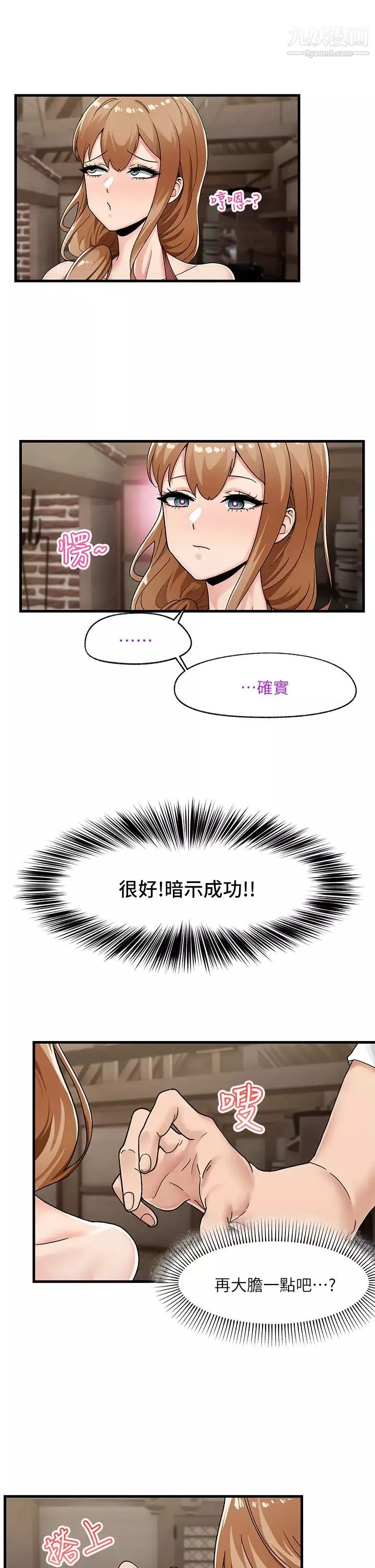 异世界催眠王-第3话-我来让妳更开心! - 图片 2