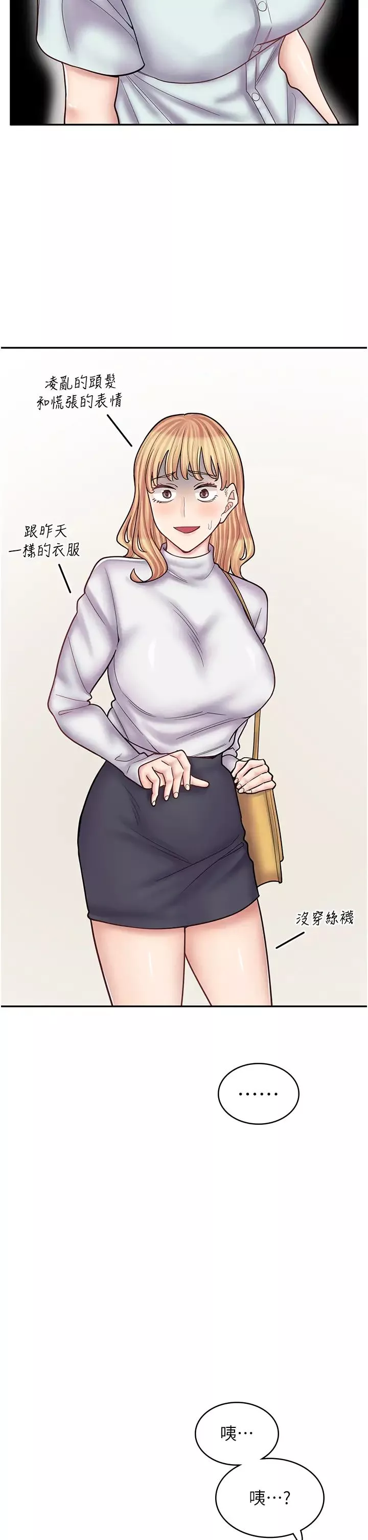 漫画店工读生-第50话-诚心诚意的道歉 - 图片 44
