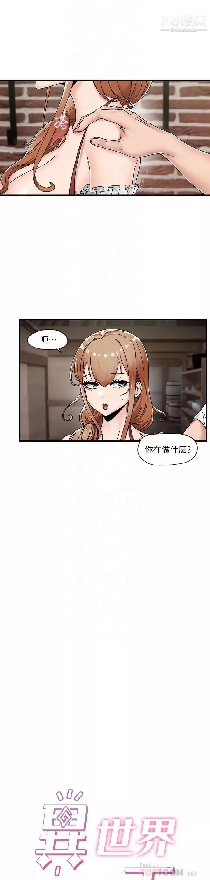异世界催眠王-第3话-我来让妳更开心! - 图片 6