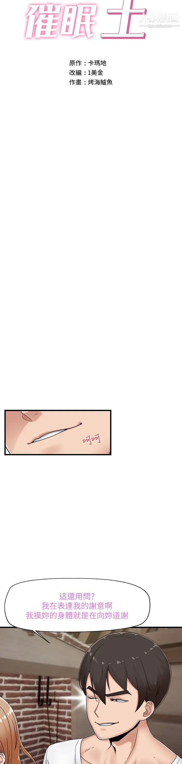 異世界催眠王第3話-我來讓妳更開心!