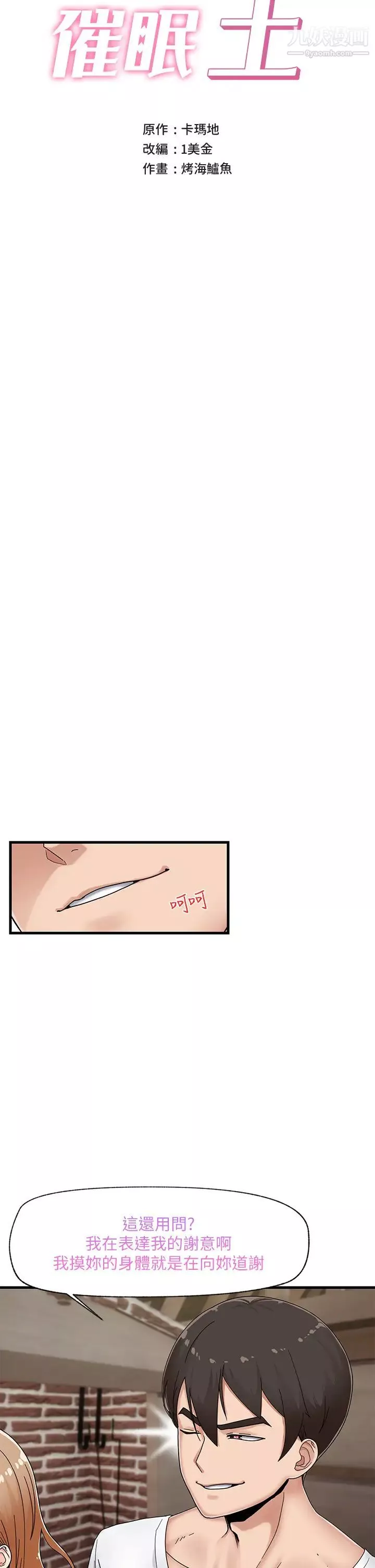 異世界催眠王第3話-我來讓妳更開心!