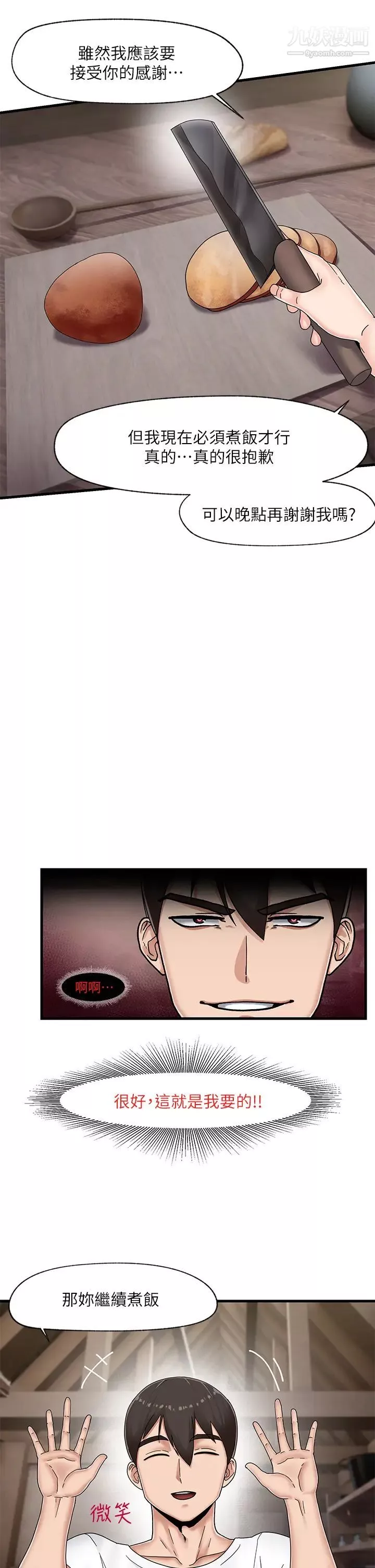 异世界催眠王-第3话-我来让妳更开心! - 图片 9