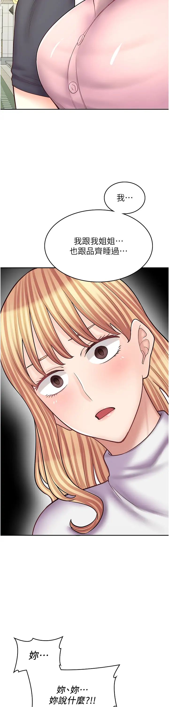 漫畫店工讀生第51話-內心的難言之隱