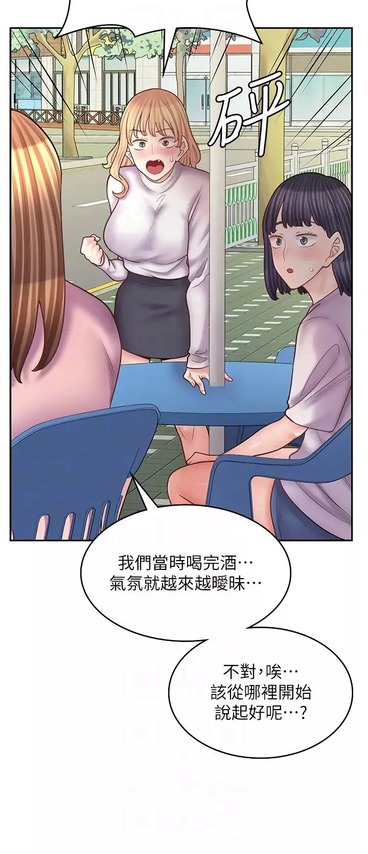 漫畫店工讀生第51話-內心的難言之隱