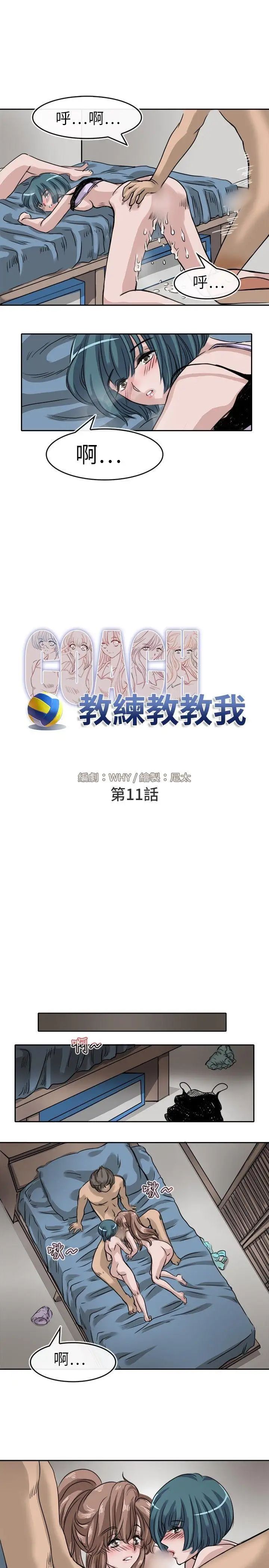 教练教教我第11话