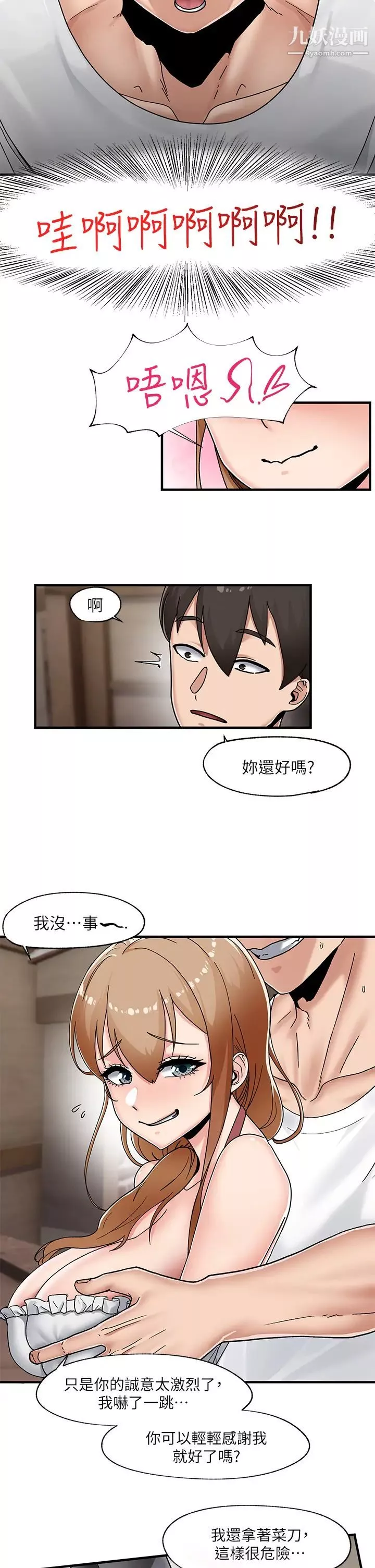 異世界催眠王第3話-我來讓妳更開心!