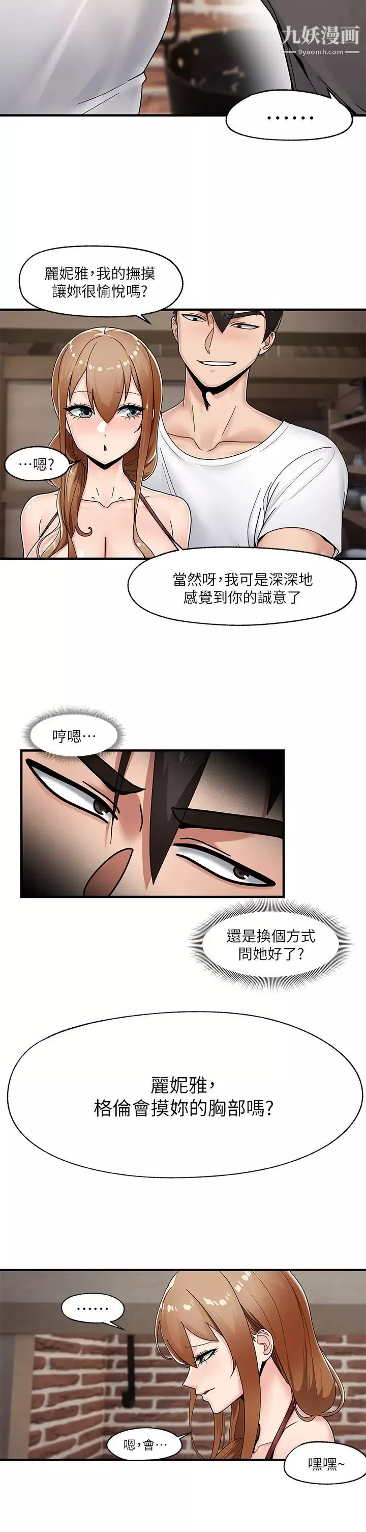 異世界催眠王第3話-我來讓妳更開心!