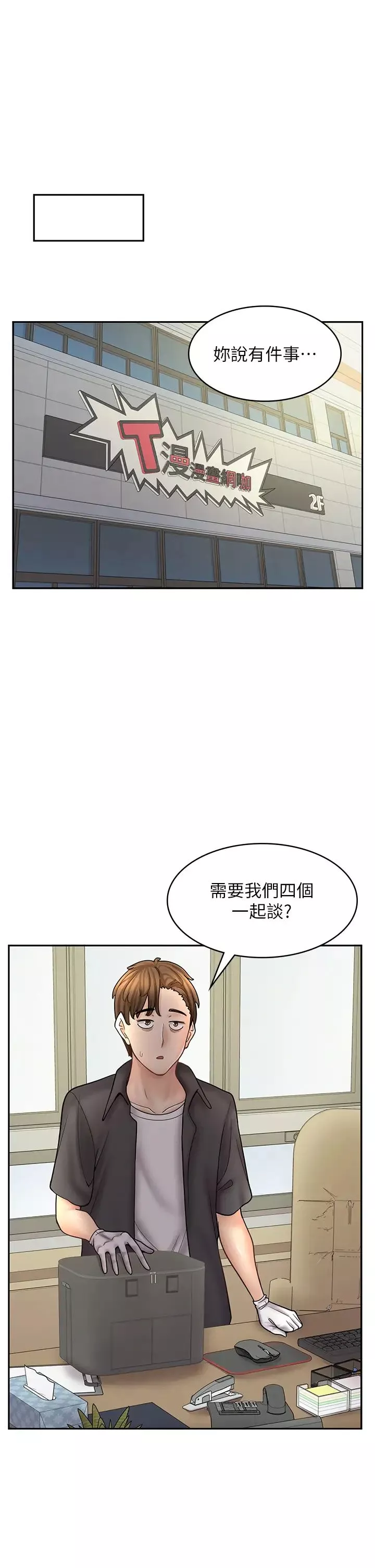 漫画店工读生-第51话-内心的难言之隐 - 图片 21