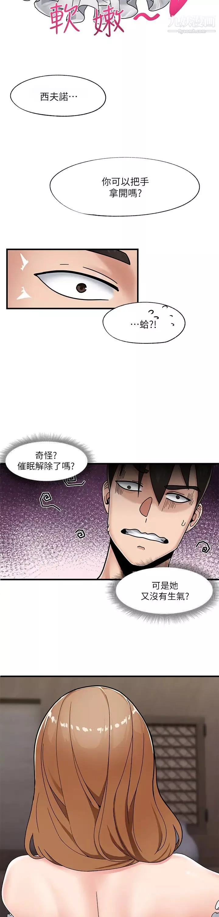 异世界催眠王-第3话-我来让妳更开心! - 图片 29