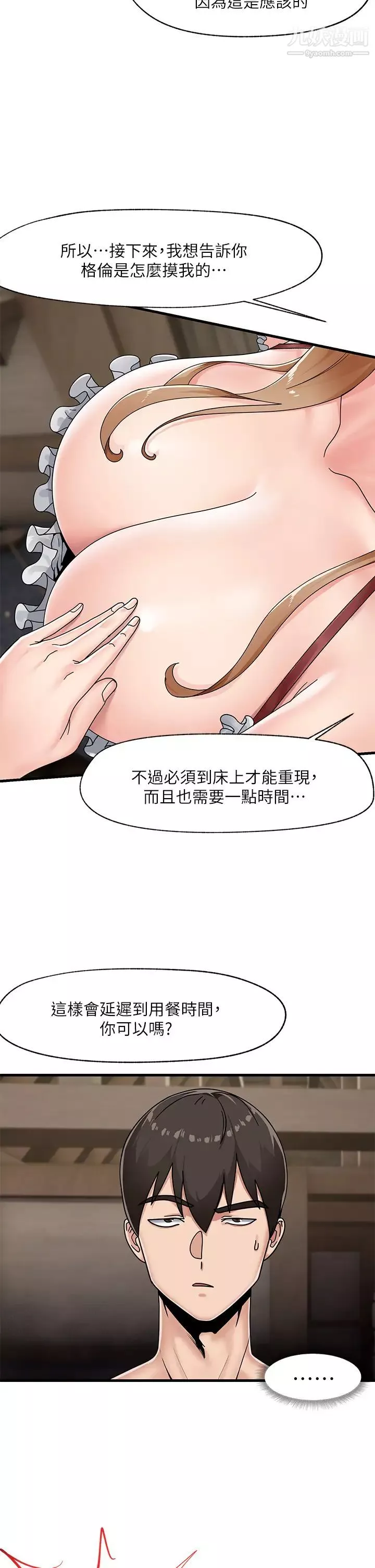 异世界催眠王-第3话-我来让妳更开心! - 图片 32