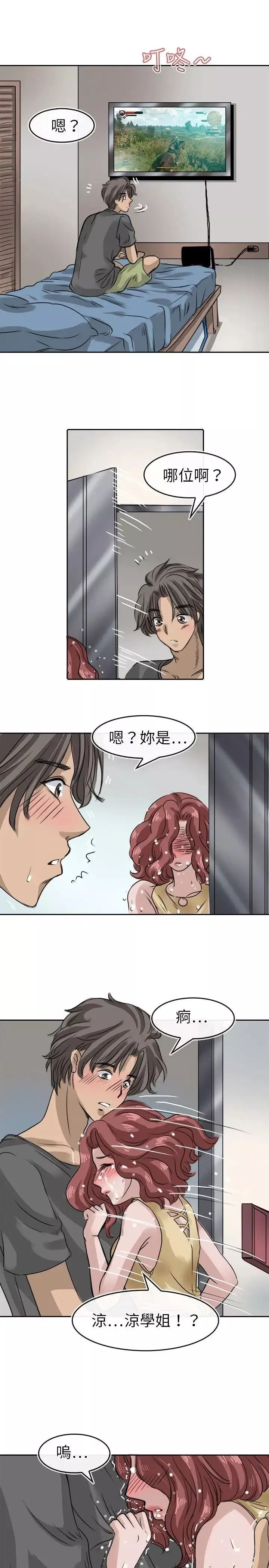 教练教教我-第11话 - 图片 23