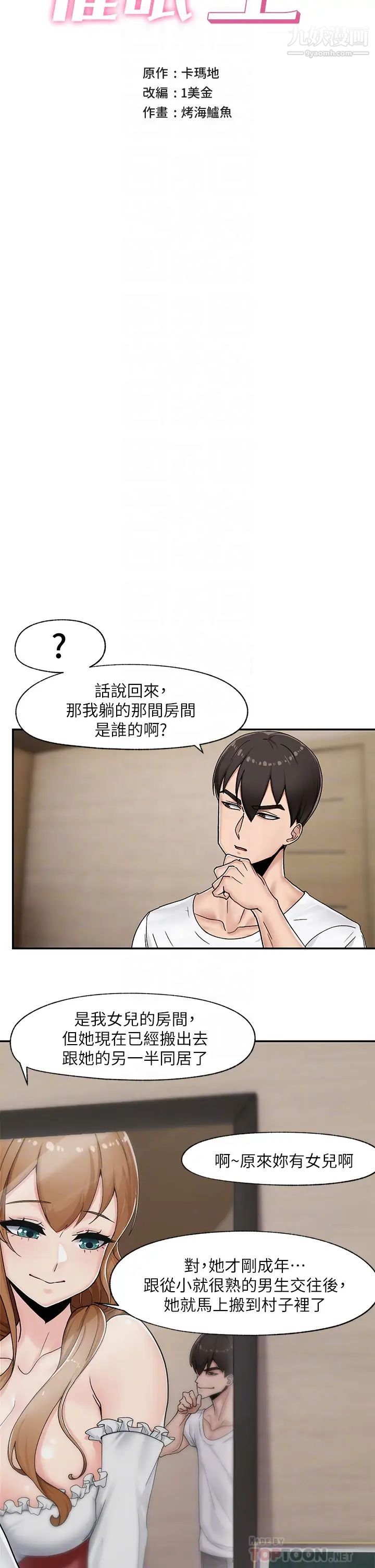 異世界催眠王第4話-令人興奮的天生淫娃