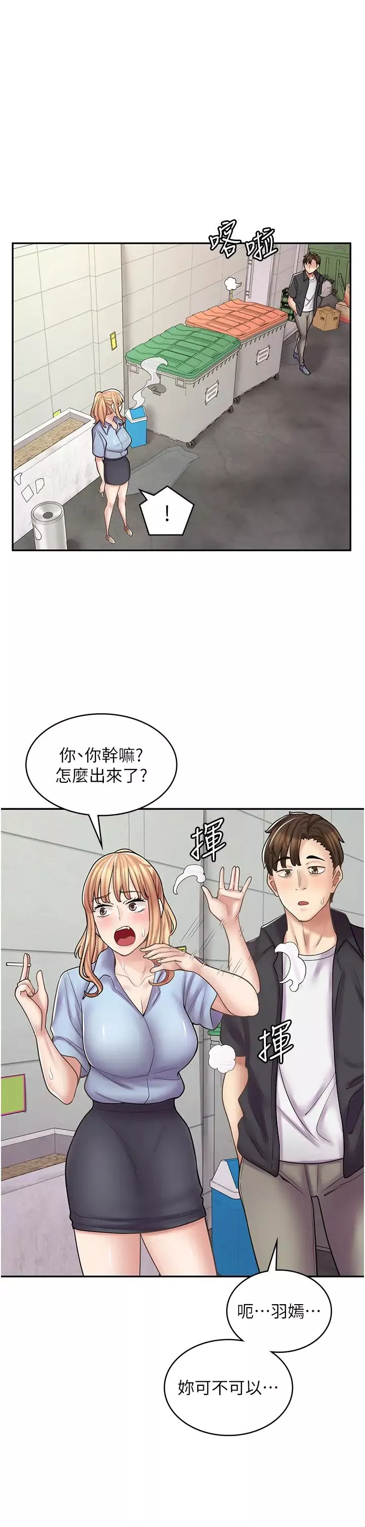 漫畫店工讀生第51話-內心的難言之隱