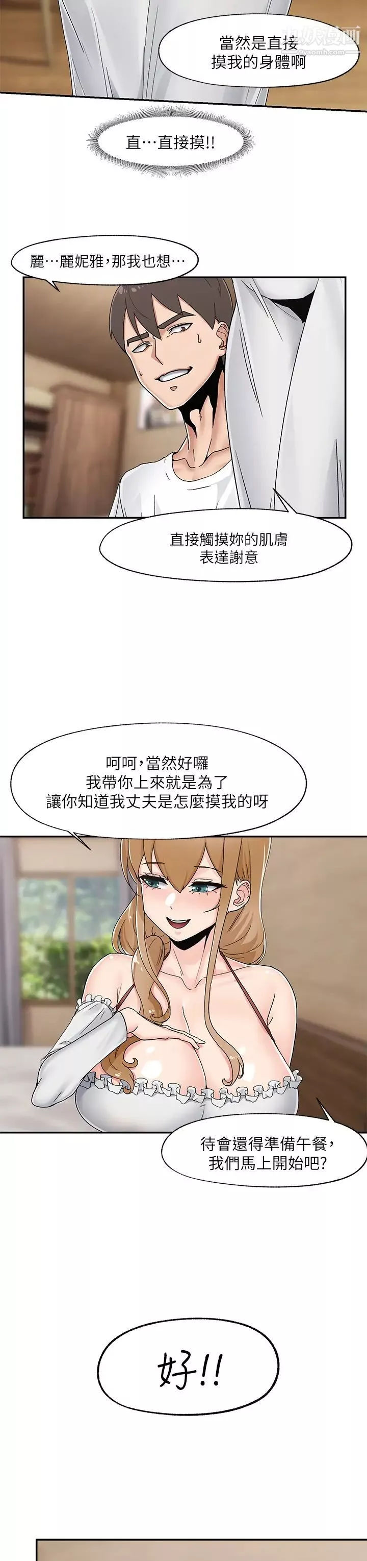 异世界催眠王-第4话-令人兴奋的天生淫娃 - 图片 13