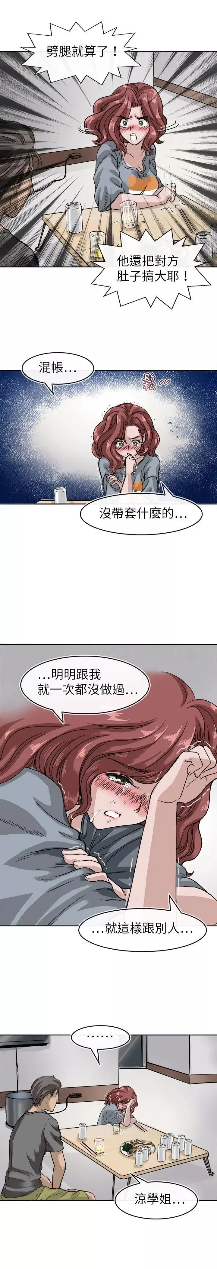 教练教教我-第12话 - 图片 7