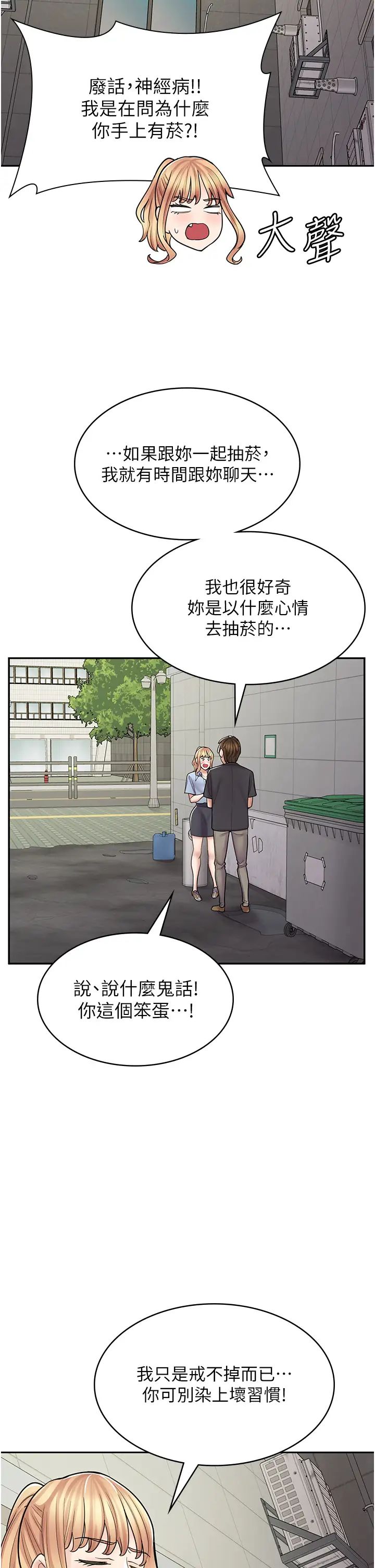 漫画店工读生第51话-内心的难言之隐