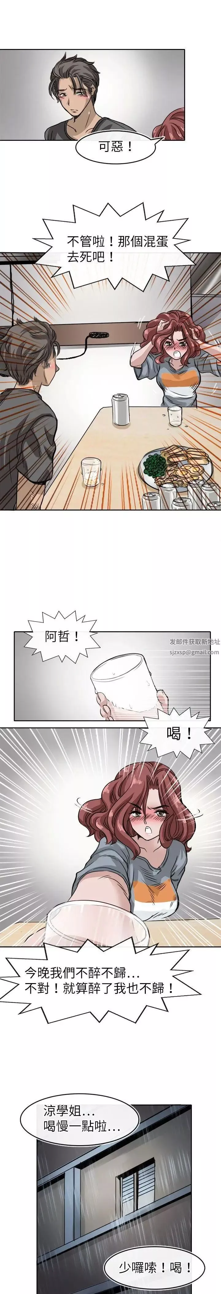教练教教我-第12话 - 图片 9