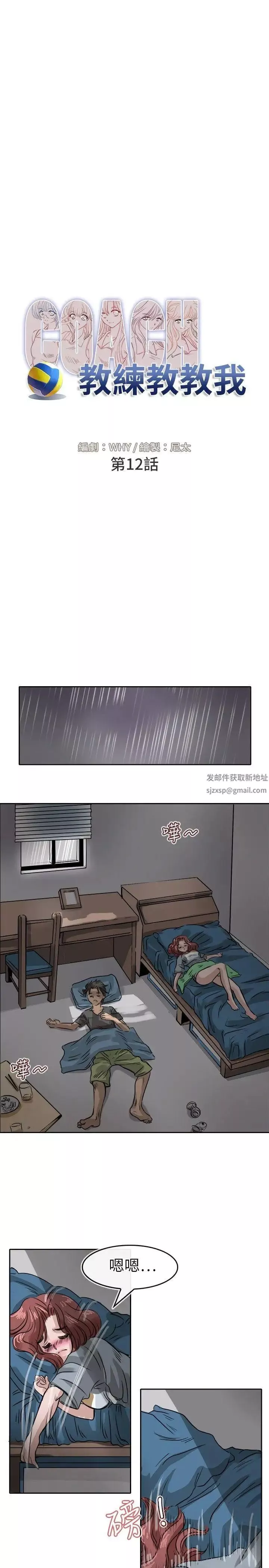 教練教教我第12話