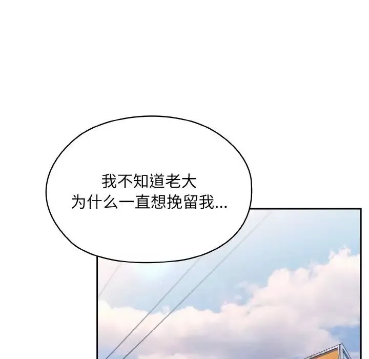 老大!请把女儿交给我!-第15话 - 图片 84