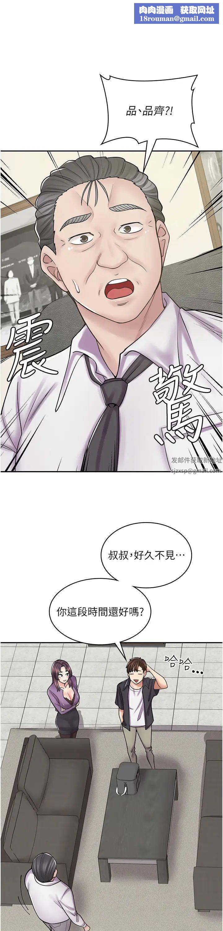 漫畫店工讀生第52話-與女朋友們去度假