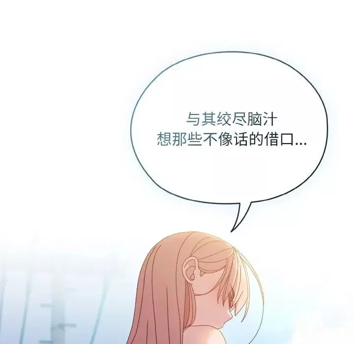 老大!请把女儿交给我!-第15话 - 图片 94