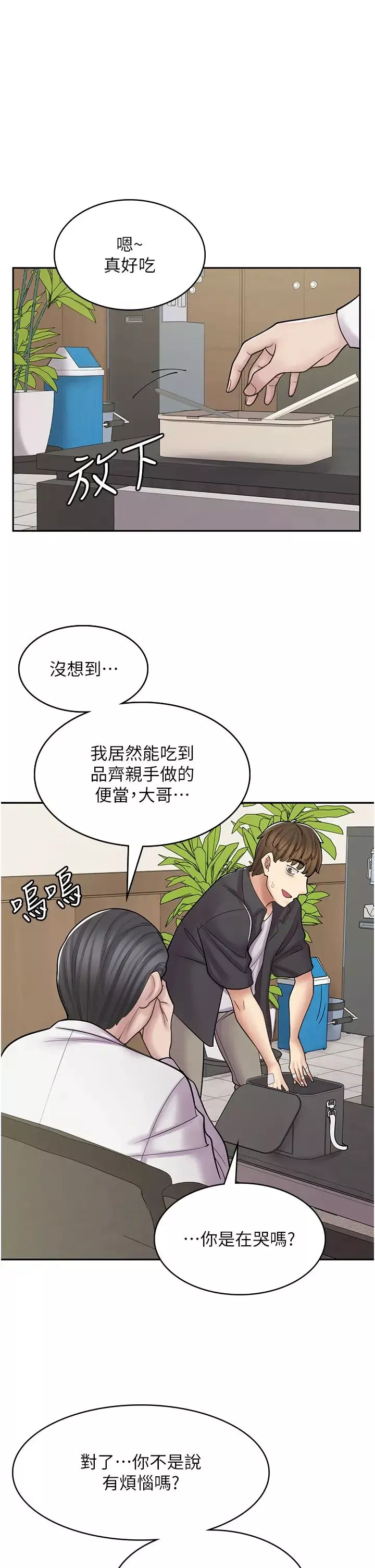 漫画店工读生-第52话-与女朋友们去度假 - 图片 4