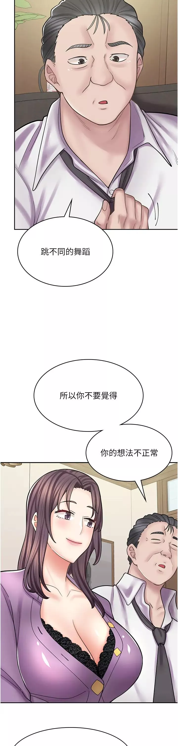 漫画店工读生-第52话-与女朋友们去度假 - 图片 9