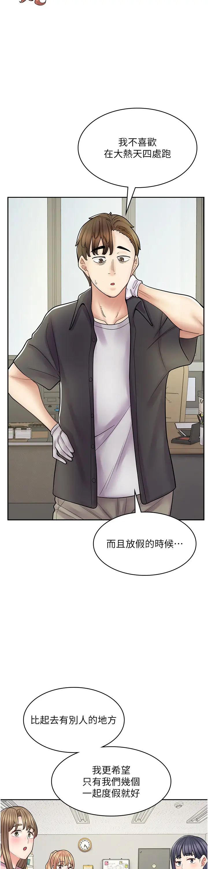 漫畫店工讀生第52話-與女朋友們去度假