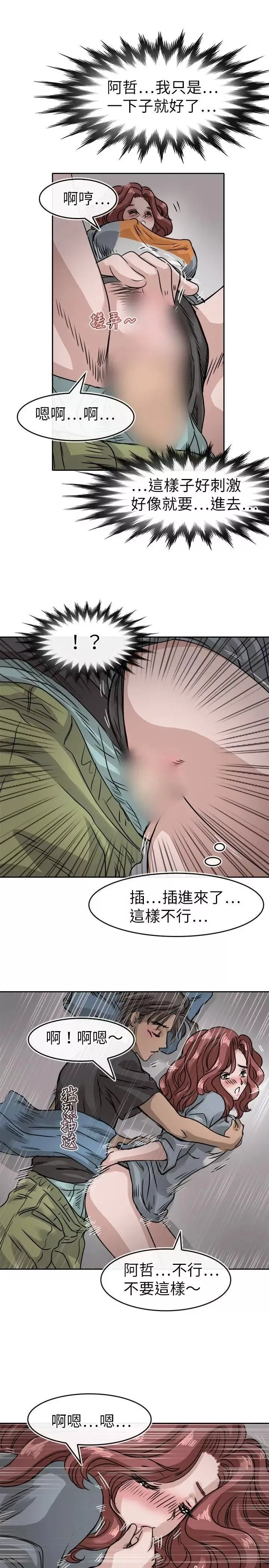 教练教教我-第13话 - 图片 9