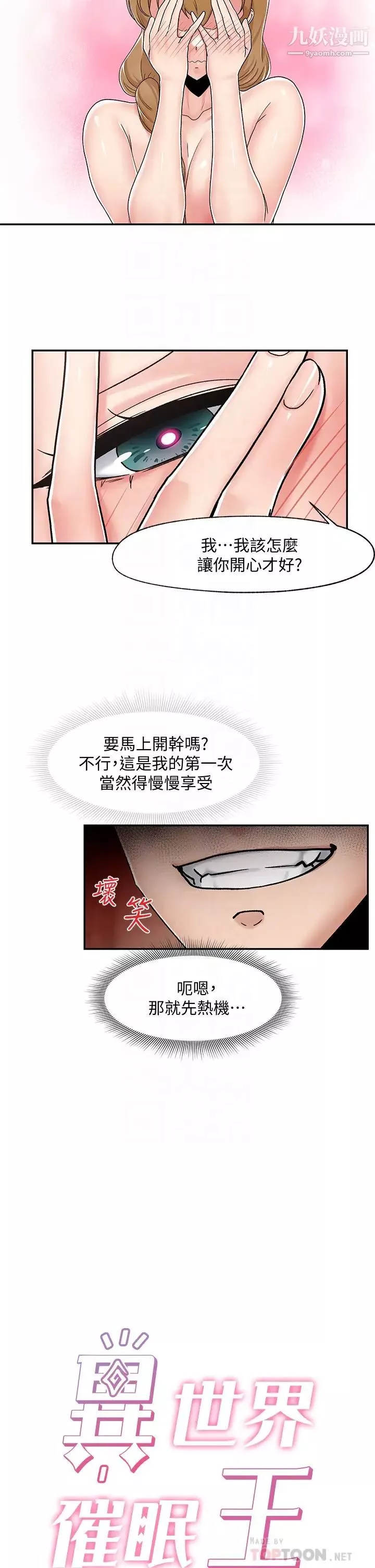 异世界催眠王-第5话-人妻的绝顶套弄技巧 - 图片 6