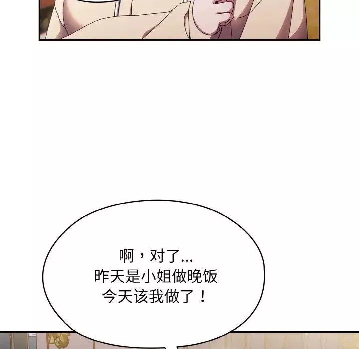 老大!请把女儿交给我!-第15话 - 图片 127