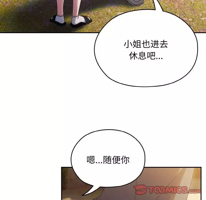 老大!请把女儿交给我!-第15话 - 图片 129