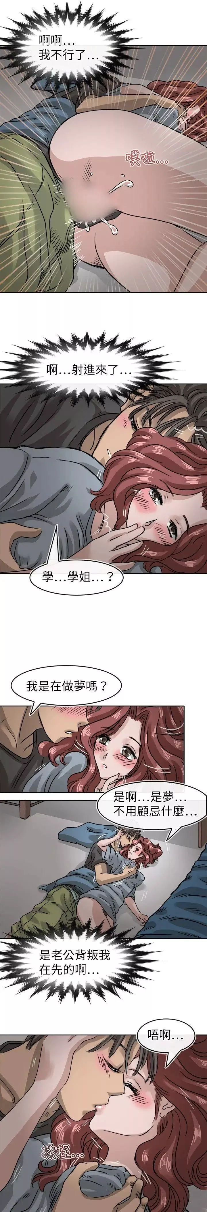 教练教教我-第13话 - 图片 15