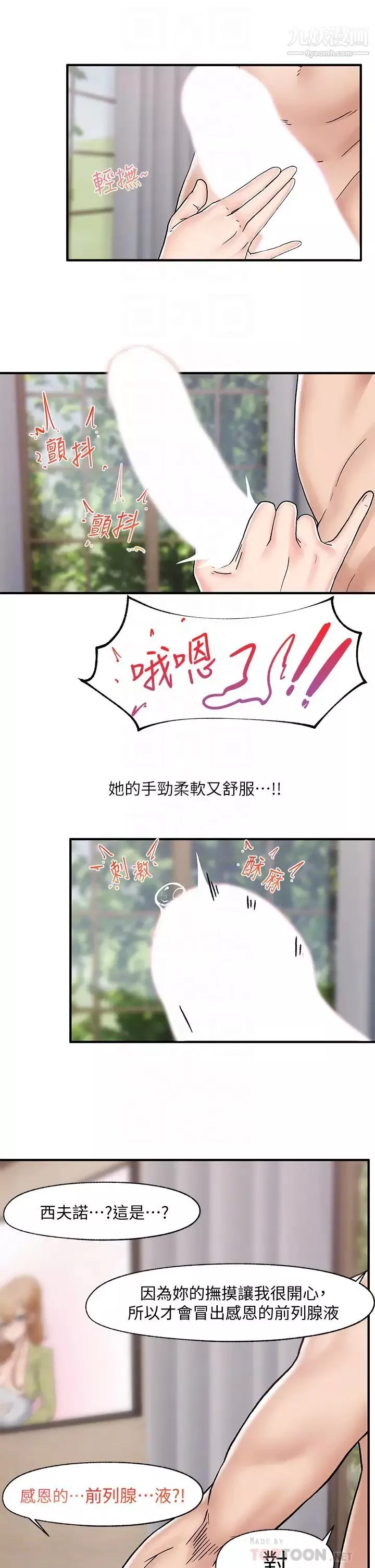 异世界催眠王-第5话-人妻的绝顶套弄技巧 - 图片 10