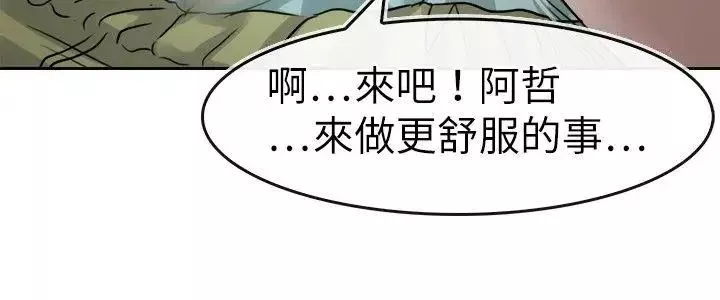 教练教教我-第13话 - 图片 20
